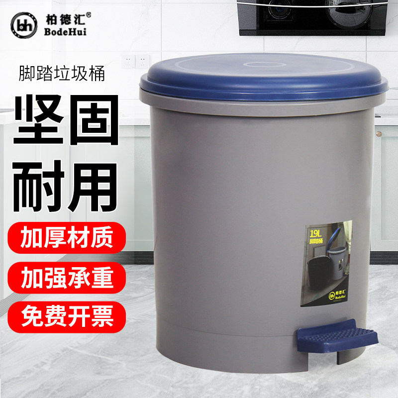 柏德汇家用带盖子脚踏式垃圾桶室内厨房客房垃圾筒化妆室垃圾箱大