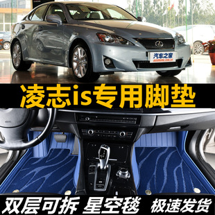 IS300 12款 专用脚垫 雷克萨斯IS250 IS350