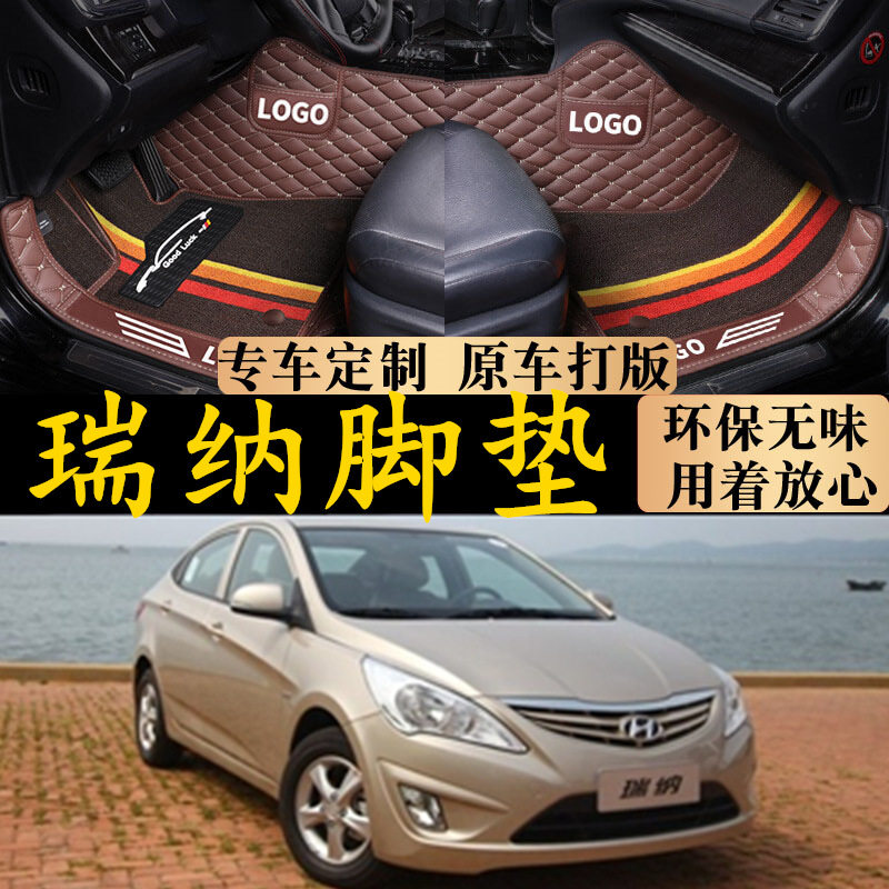 北京现代瑞纳全包围汽车