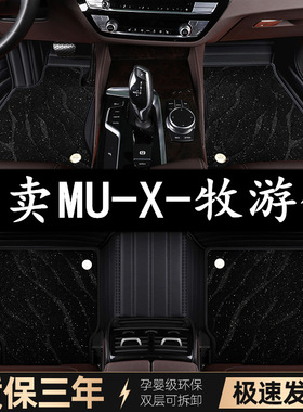 16 17 18 19 20 21 22年款MU-X-牧游侠五七座全包围汽车脚垫地毯