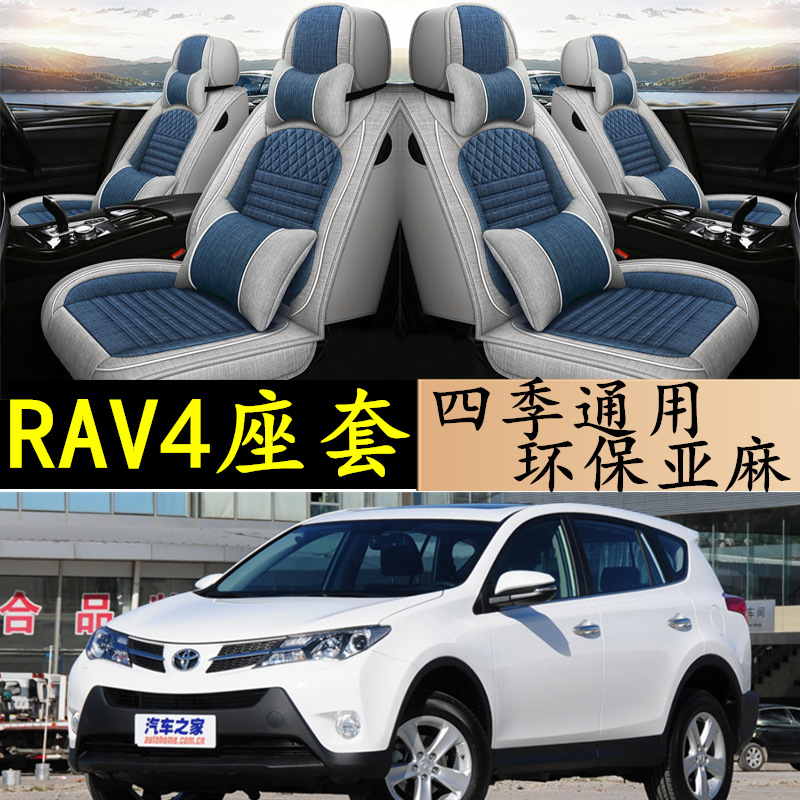 汽车座套丰田RAV4 08/09/10/11/12/13/14老rav4四季通用亚麻坐垫