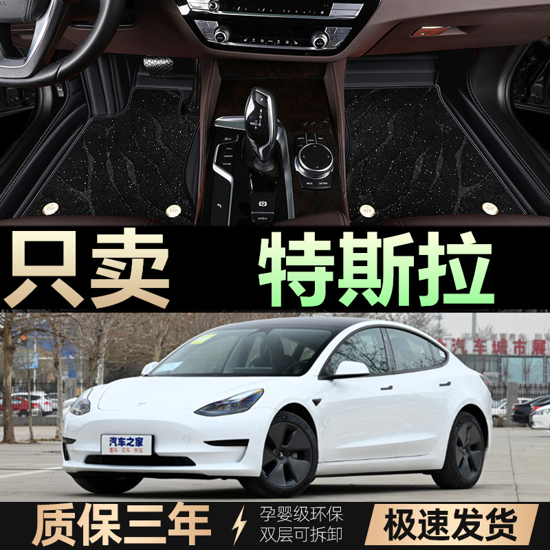 汽车脚垫星空毯特斯拉全包围