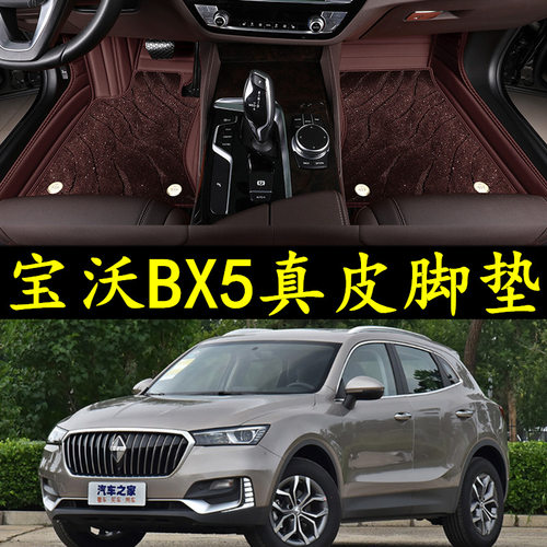 bx5汽车脚垫宝沃真皮环保无味
