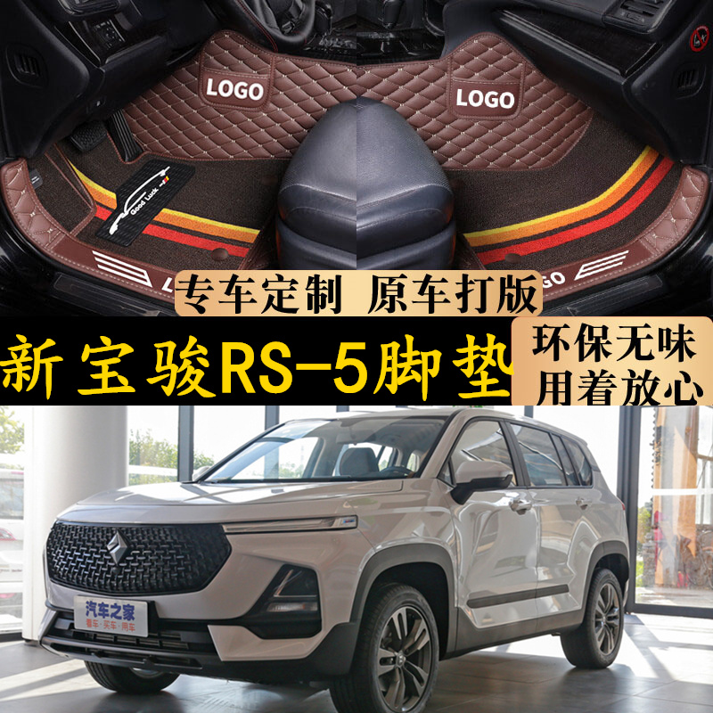 2019-20年新宝骏RS-5脚垫专用环保无异味全包围皮革汽车装饰脚垫