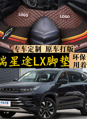 用于20/2020款奇瑞星途LX专用全包围汽车脚垫包门槛大包围EXEED