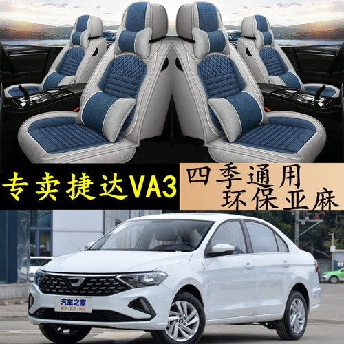 2019汽车座套科技布亚麻四季通用