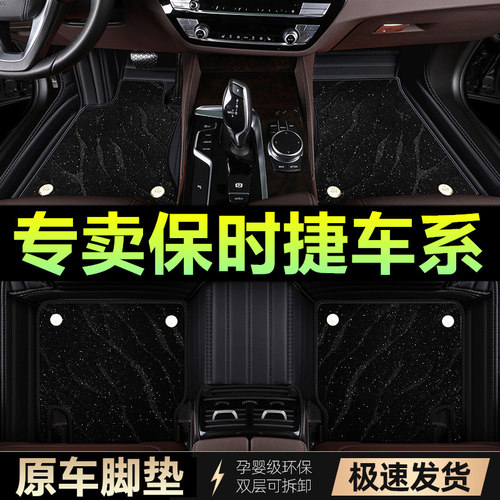 全包脚垫卡宴迈凯Macan帕梅718
