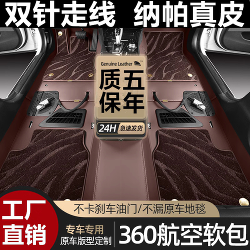 360航空软包无溶剂纳帕皮嵌入式