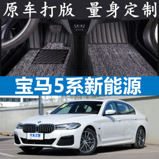 适用于2018 宝马5系新能源专车定制环保无异味全包围皮革脚垫 22款