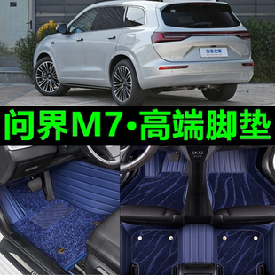 适用于2024款华为问界M7脚垫AITO汽车专用24全包围23全包新大五座
