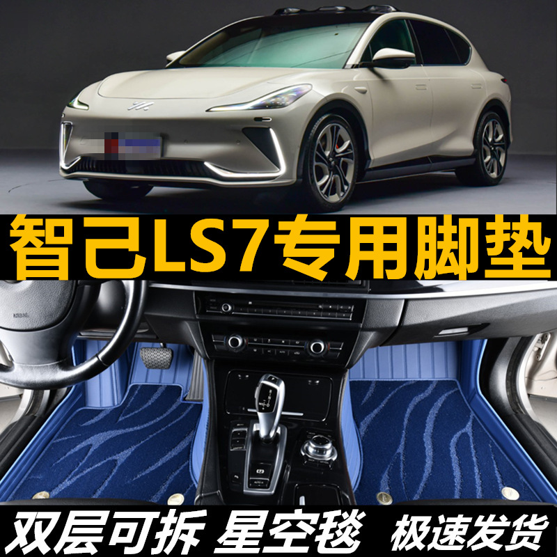 23款智己LS7脚垫全包围