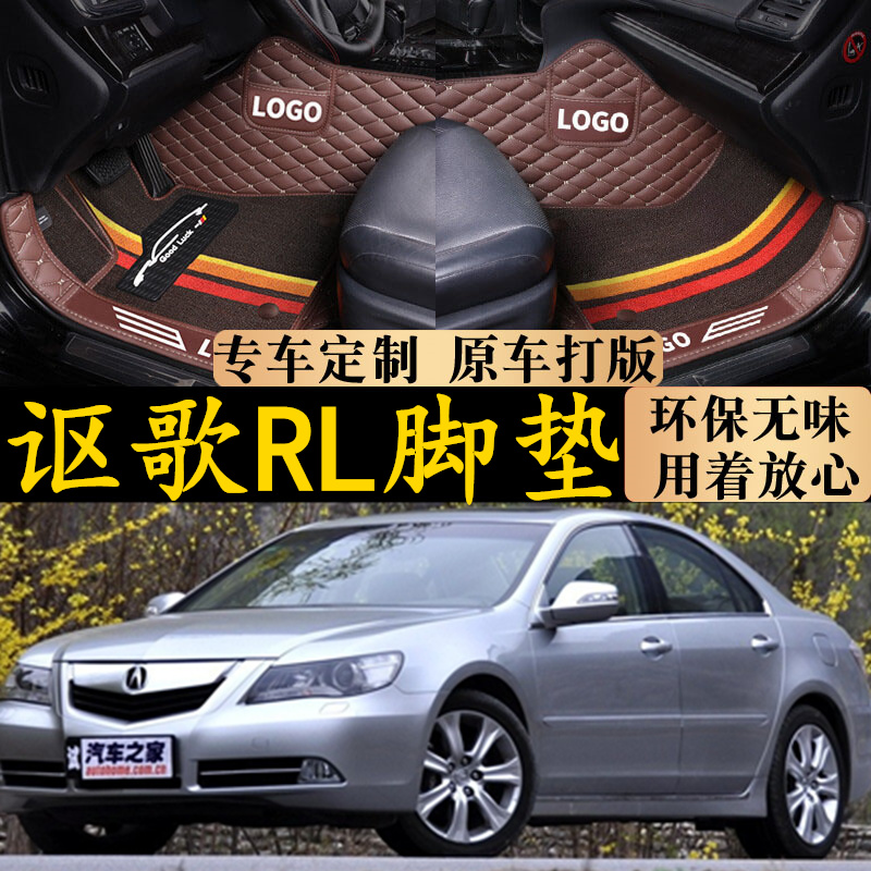 用于讴歌全包围汽车脚垫