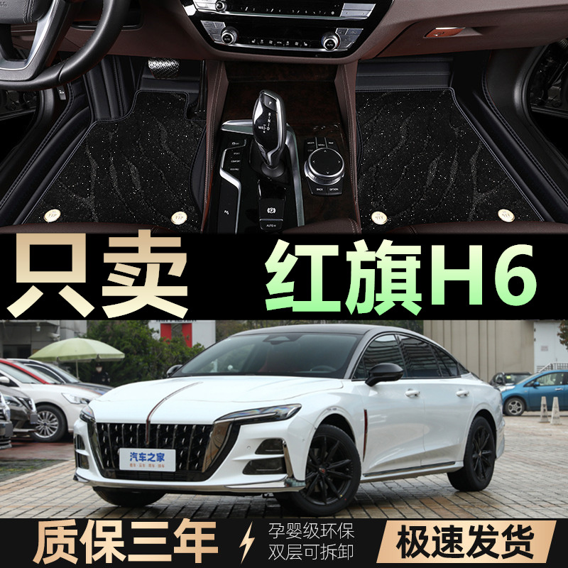 2023红旗H6脚垫全包围