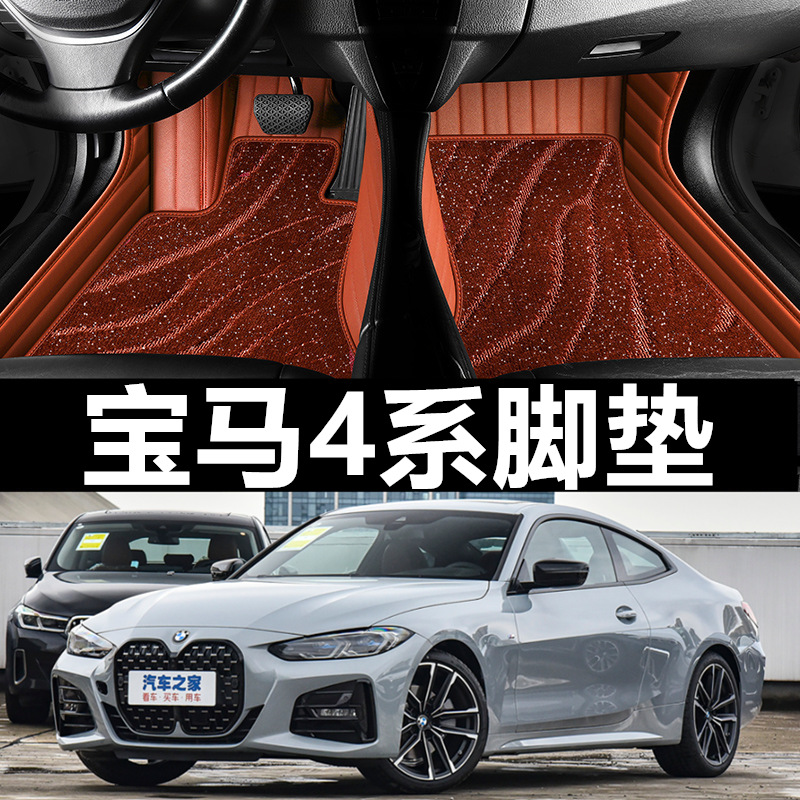 2021/22/2022汽车脚垫宝马4系