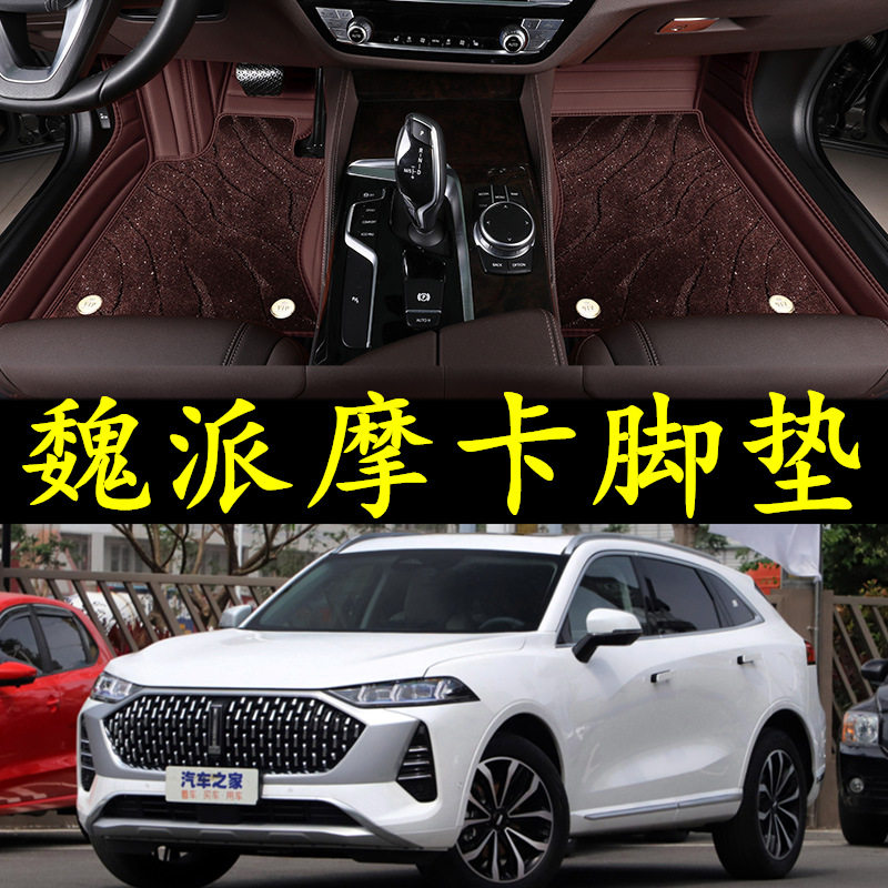 适用于2022款长城魏派摩卡新能源脚垫全包围wey摩卡汽车脚垫