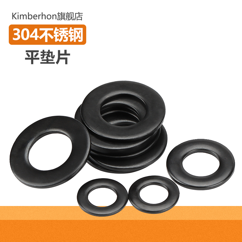 【颜色很黑】304不锈钢平垫片