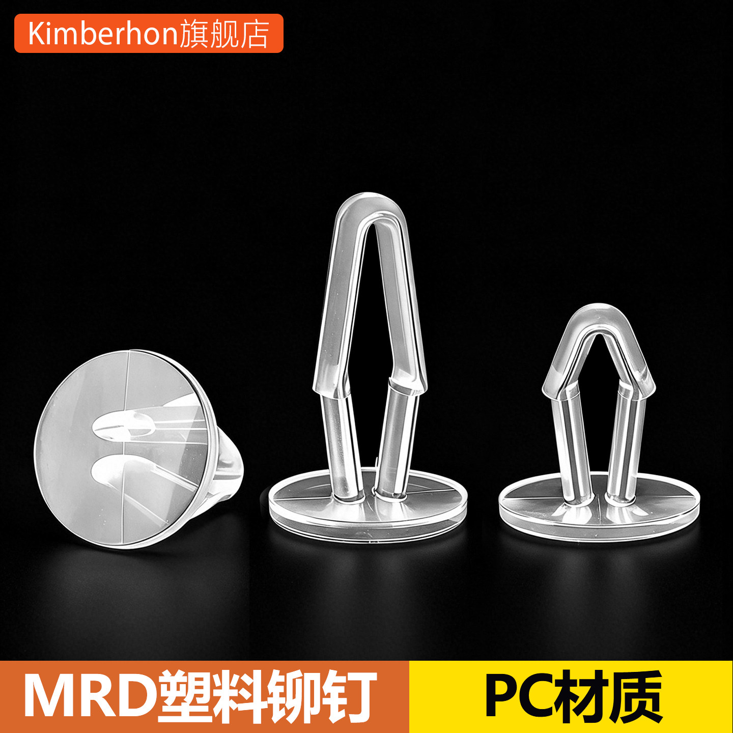 MRD塑料铆钉透明LED铆钉固定钉