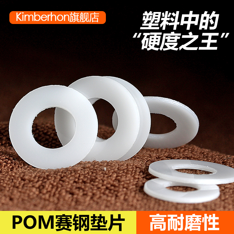 POM赛钢塑料垫片超强超硬