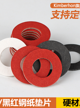 M2M2.5M3M4M6MM红色红钢纸垫片黑色白色绝缘平垫圈螺丝快巴红纸垫