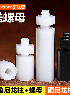 六角尼龙柱螺母单通塑料螺丝柱胶螺柱绝缘隔离柱支撑柱M2M2.5M3M4