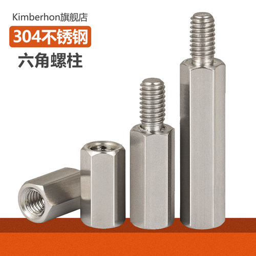 304不锈钢六角柱单头双通螺柱