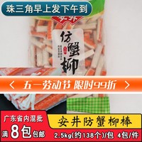 安井仿蟹柳棒蟹肉棒火锅麻辣烫关东煮蟹棒食材商用丸子半成品