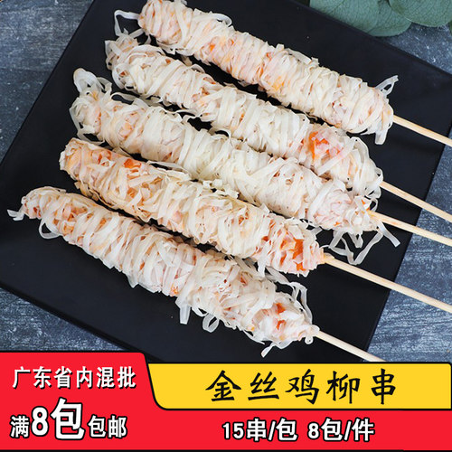 德邻金丝鸡柳串商用油炸小吃