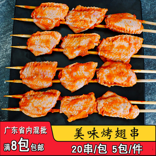 味有千滋美味烤翅串20串疯狂烤翅串双签鸡中翅烧烤调理半成品鸡翅