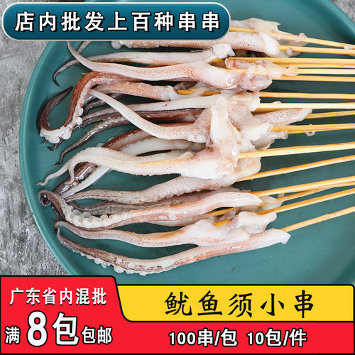 网红8克户外烧烤食材100串鱿鱼须