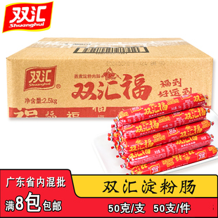 双汇福淀粉肠50g烧烤专用火腿肠商用淀粉肠油炸街边摆摊烤肠香肠