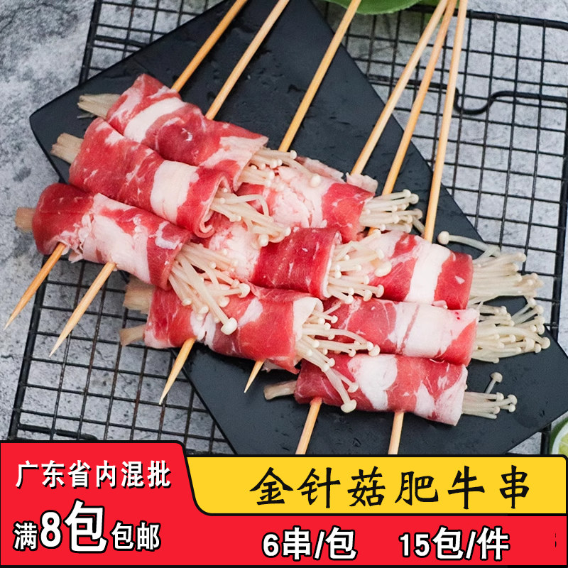 金针菇肥牛串精品雪花肥牛大串纯牛肉串烧烤油炸麻辣烫半成品食材,水产肉类/新鲜蔬果/熟食,牛丸/肉串,淘宝优惠券,粉丝福利购,淘宝优惠卷