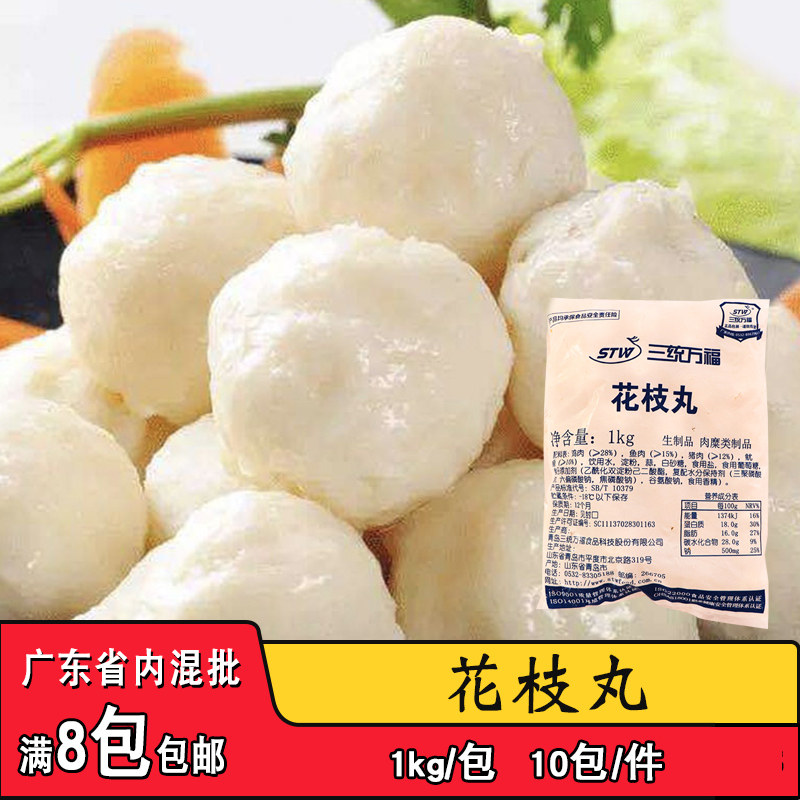 三统万福花枝丸火锅鱼丸麻辣图片