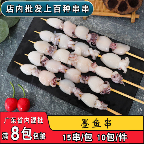 海品然墨鱼烧烤仔串乌贼速冻花枝