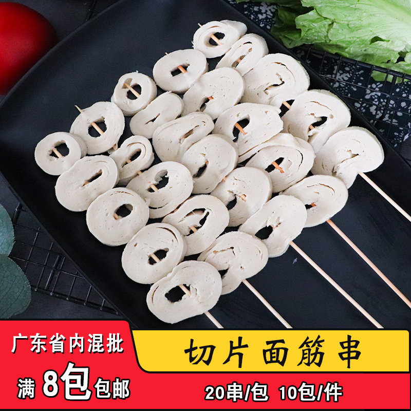 福圣达切片面筋串素食串圆面筋串烧烤油炸铁板烤面筋串半成品食材