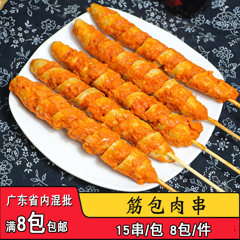 兵戈筋包肉串奥尔良筋包肉面筋鸡肉糜串商用油炸串串冷冻半成品