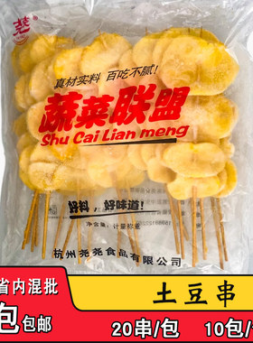 尧尧黄金土豆片串素食串油炸串串