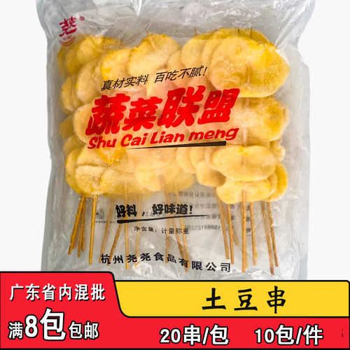 尧尧黄金土豆片串素食串油炸串串
