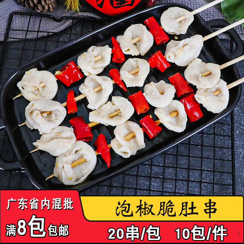 串翁泡椒脆肚20串商用鸡肚串烧烤冷冻半成品食材调理铁板油炸串串