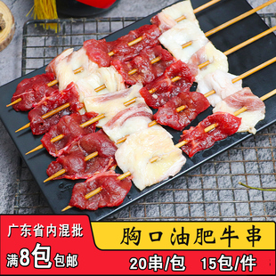 东芳星胸口油肥牛串新鲜纯牛肉片大串商用冷冻半成品油炸烧烤食材