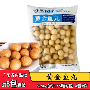 浩洋黄金鱼丸2.5kg便利店咖喱鱼丸咖喱鱼蛋商用鱼丸子便利店小吃