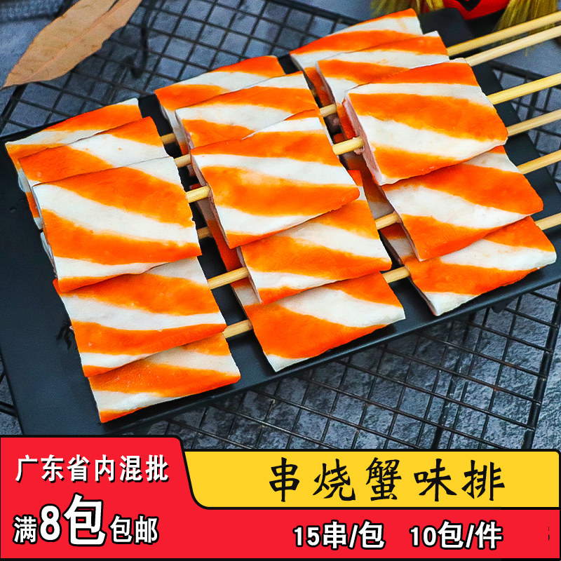 鸿津串烧蟹味排15串商用夜市油炸烧烤火锅关东煮仿蟹排半成品食材