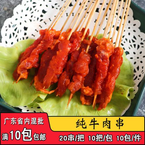 名门纯牛肉串户外烧烤食材纯牛肉手把纯油炸铁板半成品食材200串