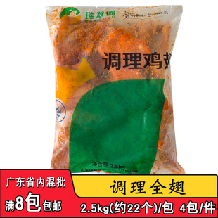瑞发德调理全翅2.5kg调理无双剑翅烤鸡翅商用烤翅半成品烧烤食材