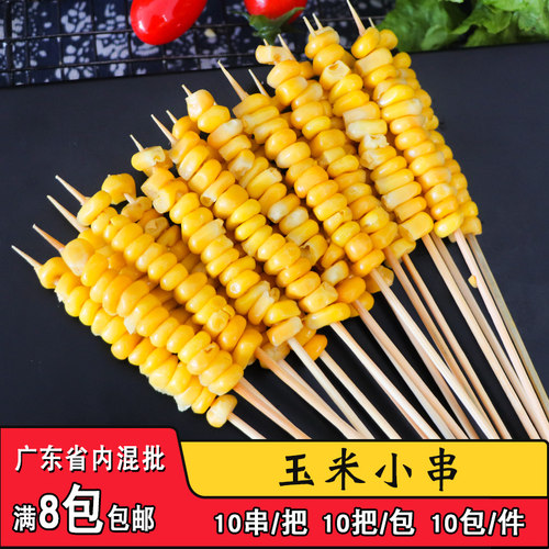 串烤家玉米小串烧烤油炸半成品