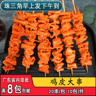 20串鸡皮大串调理腌制鸡肉脆皮串烧烤油炸食材火锅冷冻腌制半成品