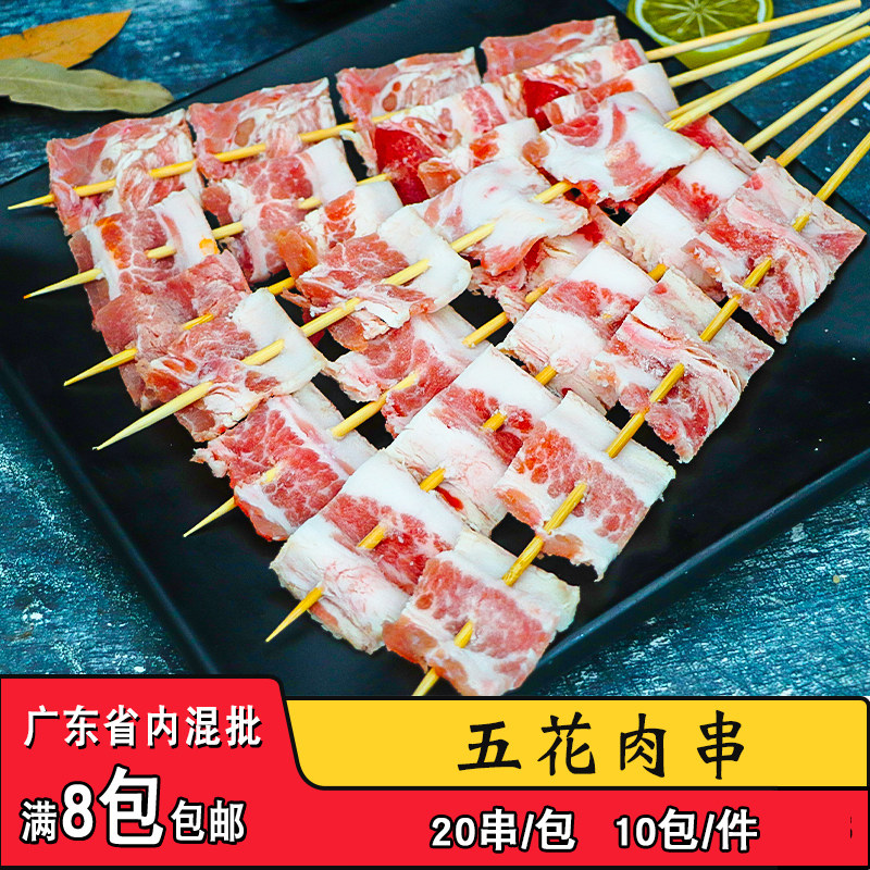 洪园五花肉串户外烧烤猪五花肉串图片