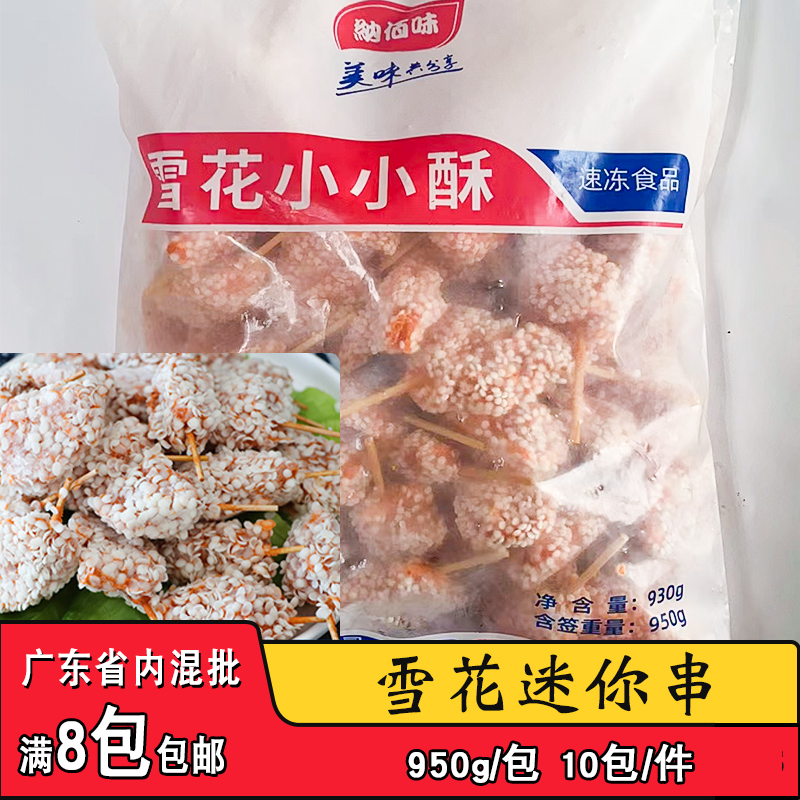 纳佰味雪花迷你串雪花鸡柳牙签肉串鸡肉串奶茶店冷冻油炸小吃1kg