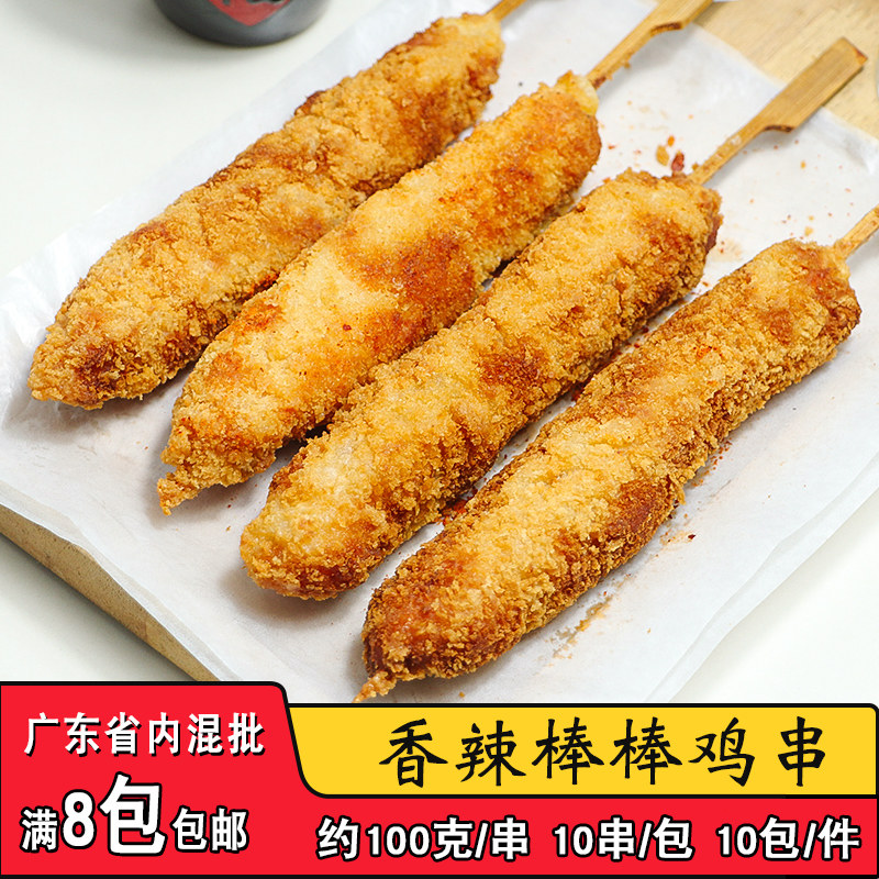 景冉香辣裹粉棒棒鸡10串油炸鸡肉大串摆摊炸串过分鸡肉棒油炸肉串,水产肉类/新鲜蔬果/熟食,鸡肉丸/肉串,淘宝优惠券,粉丝福利购,淘宝优惠卷