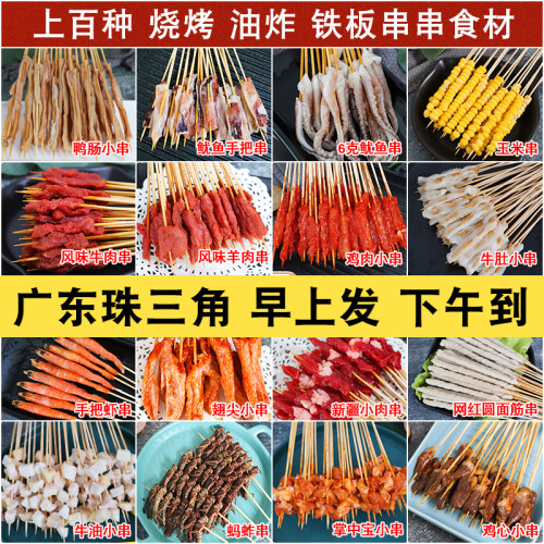 网红小串商用手把小肉串食材