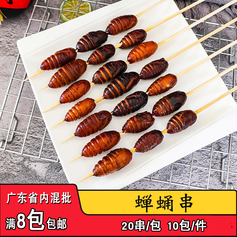 大蚕蛹串大茧蛹串新鲜冷冻蝉蛹知了烧烤油炸食材串商用冷冻半成品